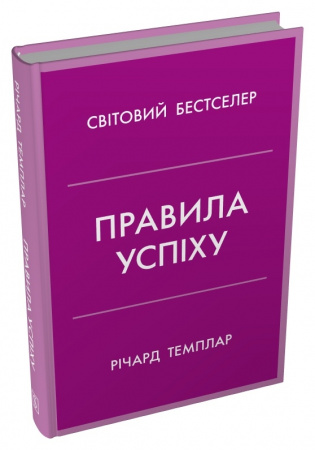 Книга Правила успіху