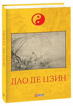 Дао де цзин