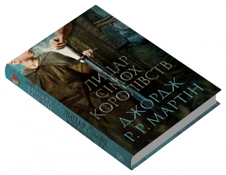 Книга Лицар Сімох Королівств (кінопроект)