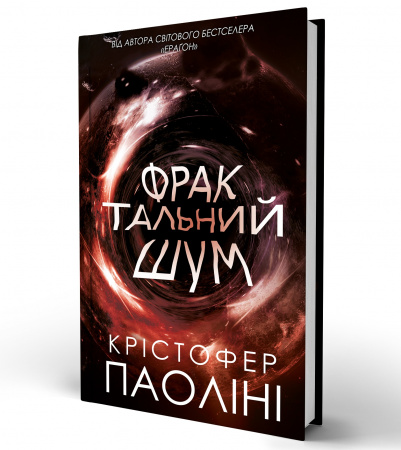 Книга Фрактальний шум