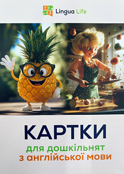 Набір карток з англійської для дошкільнят