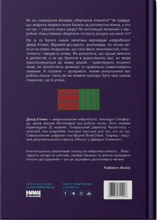 Книга Секрети нейропластичності. Як мозок адаптується до нових викликів