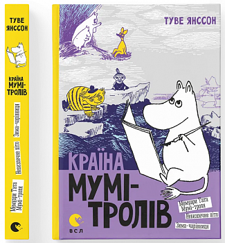 Країна Мумі-тролів. Книга 2