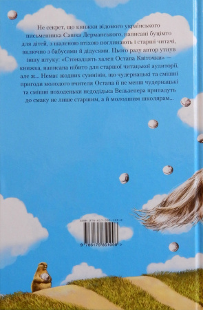 Книга Стонадцять халеп Остапа Квіточки
