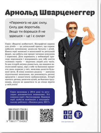 Книга Арнольд Шварценеггер