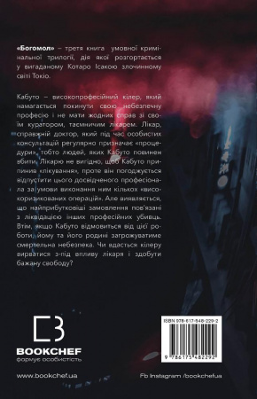 Книга Богомол