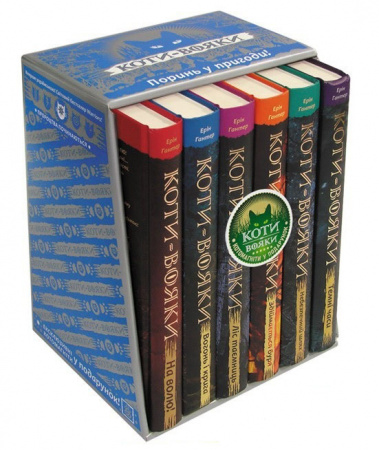 Книга Коти Вояки. Подарунковий комплект з 6 книг.  Цикл 2 "Нове пророцтво"