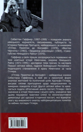 Книга Гітлер. Примітки до біографії