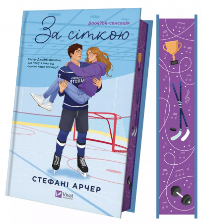 Книга За сіткою