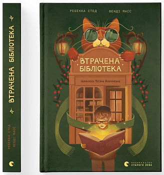 Втрачена бібліотека