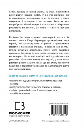 Книга Забудьте про панічні атаки. Нова методика подолання страху, тривоги й паніки