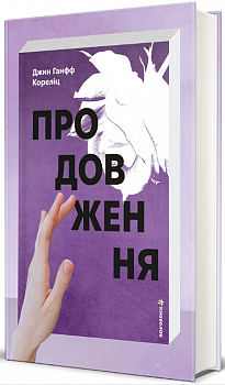 Продовження