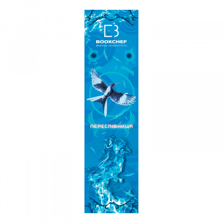 Книга Закладинка софт тач «Переспівниця»