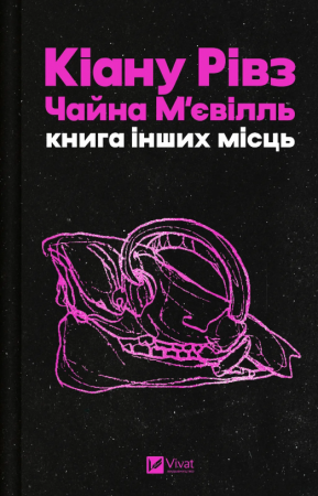 Книга Книга інших місць