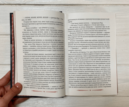 Книга Спустошення Диявольского Акра