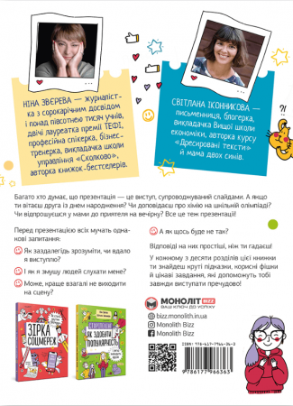 Книга Твоя презентація. Як домогтися успіху