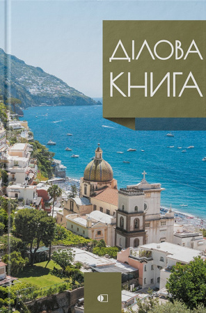 Книга Ділова книга серія "Business book" море