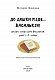 До дошки піде… Василькін! Шкільні історії Діми Василькіна, учня 3 «А» класу
