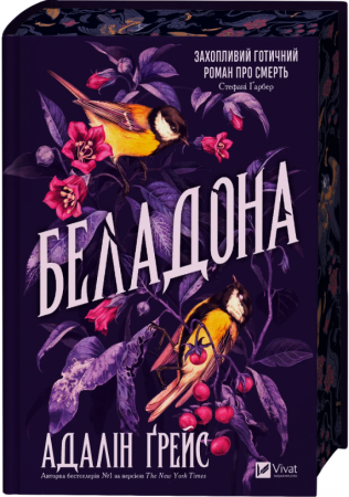 Книга Беладона