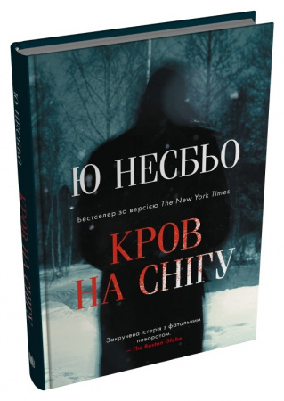 Книга Кров на снігу