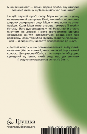 Книга Чистий колір