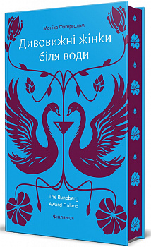 Дивовижні жінки біля води
