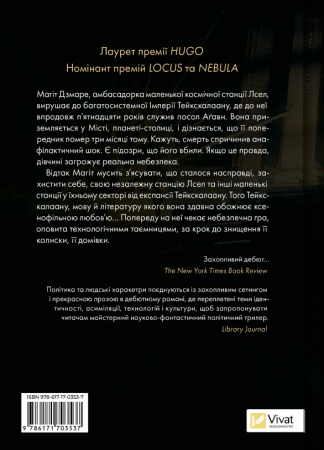 Книга Пам'ять під назвою імперія