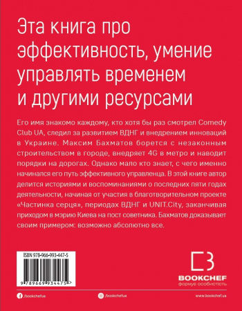 Книга Пятилетка Бахматова.  Книга для тех, кто хочет действовать