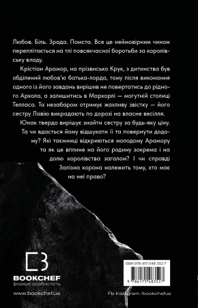 Книга Залізна корона. Книга 1: Спадок поколінь