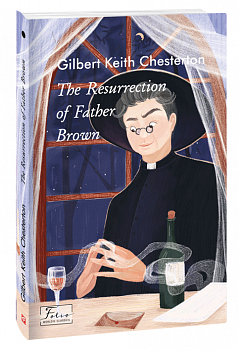 The Resurrection of Father Brown (Воскресіння патера Брауна)