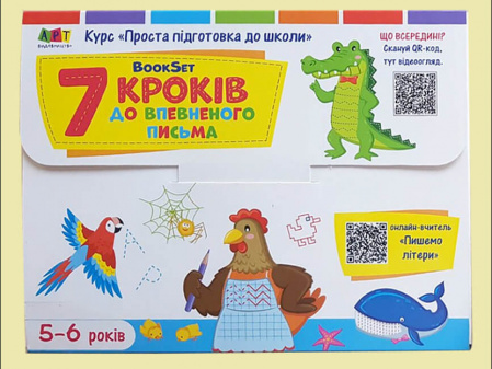 Книга BookSet. 7 кроків до впевненого письма