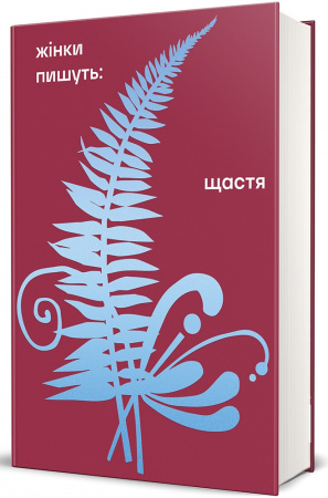 Книга Щастя