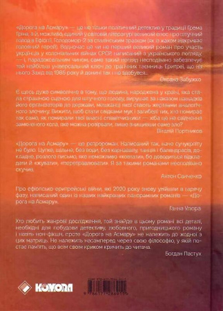 Книга Дорога на Асмару