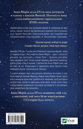 Книга Інструменталістка