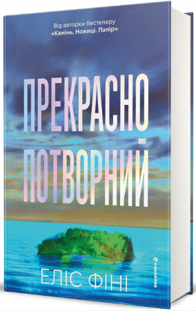 Книга Прекрасно-потворний