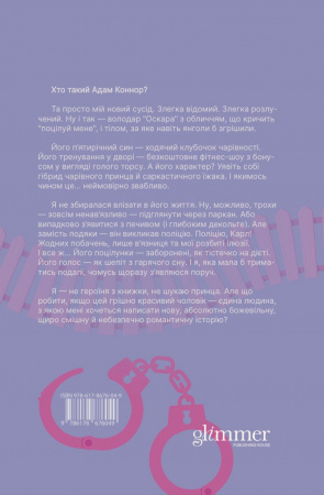 Книга Ненавидіти Адама Коннора