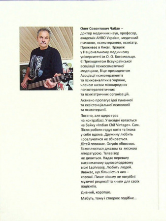 Книга Хроніка пікіруючої психлікарні