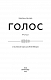 Голос