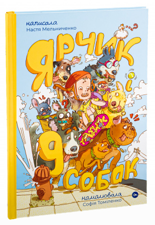 Книга Ярчик і дев’ять собак