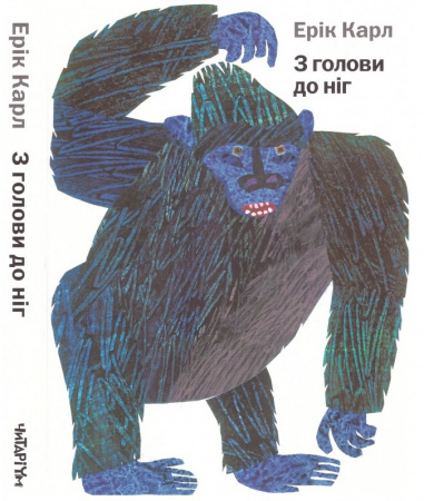 Книга З голови до ніг