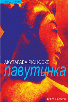Павутинка