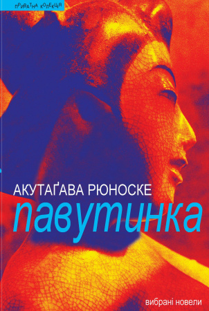 Книга Павутинка