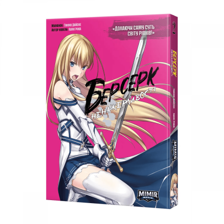 Книга Берсерк Ненажерливості. Том 2