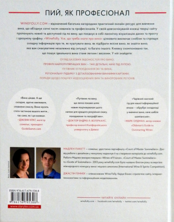 Книга Wine Folly. Усе, що треба знати про вино