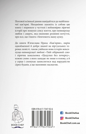 Книга Кав’ярня