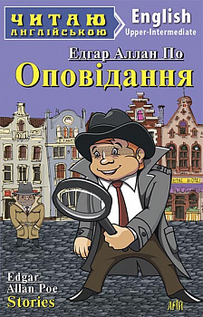 Оповідання