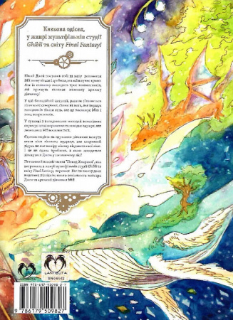 Книга Понад Хмарами. Том 2. Шлях за вказівками Мудреця