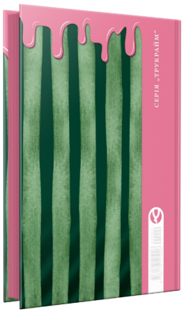 Книга Імена тих жінок