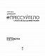 #Прессуйтело. Строй счастье своими руками