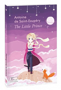 The Little Prince (Маленький принц)